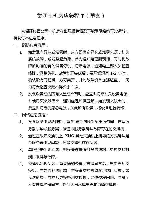 计算机机房应急程序