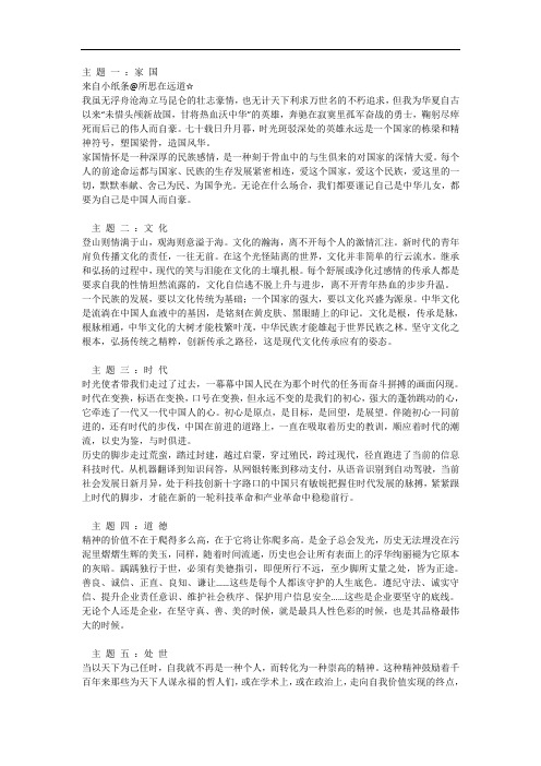 作文深刻段主题分类