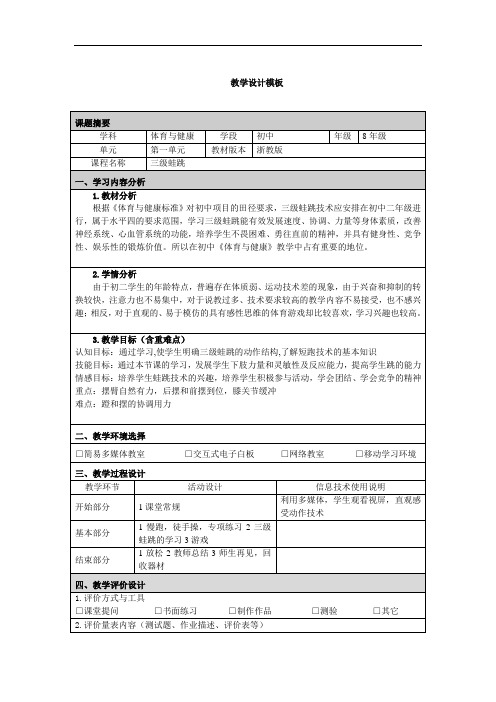 三级蛙跳教学设计03