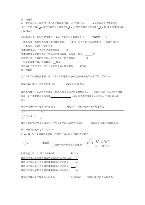 中国大学慕课热学2019年章节测试及期末考试答案