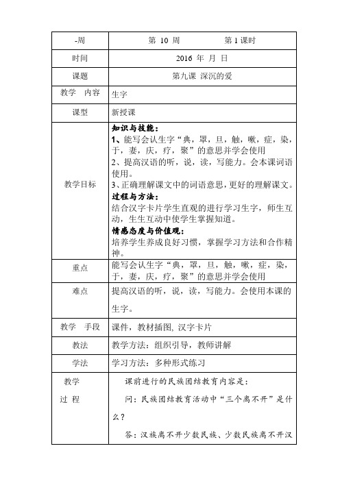 双语班六年级汉语第十周教案