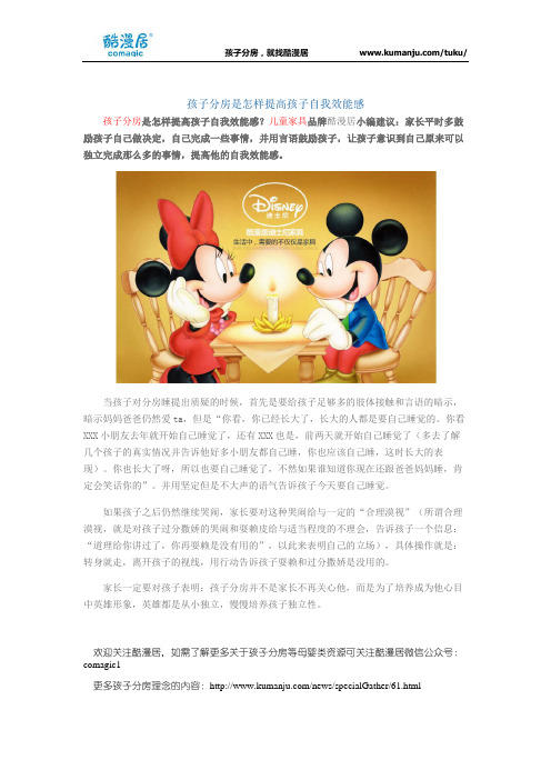 孩子分房是怎样提高孩子自我效能感