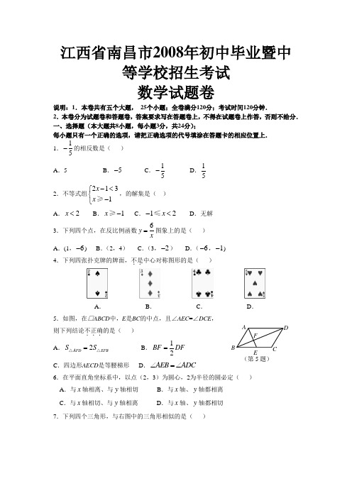 [历年各地中考数学真题全析]2008-2010年江西省中考数学试题及答案[1]