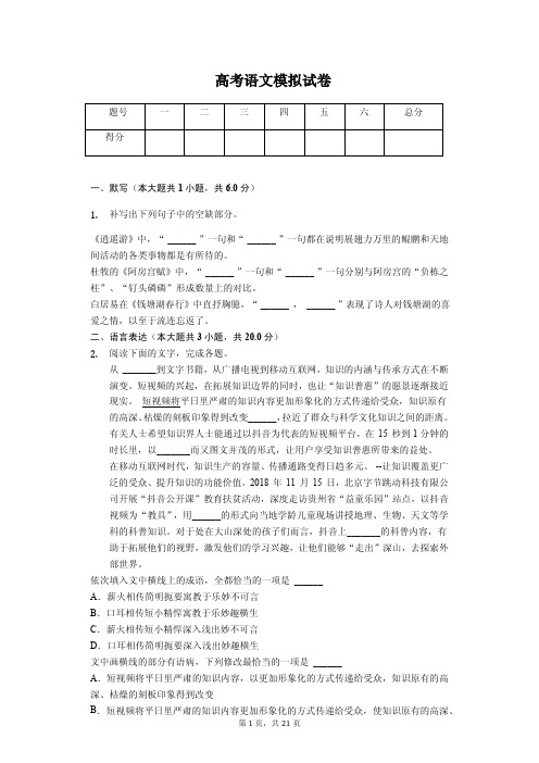 2020年广西南宁市高考语文模拟试卷