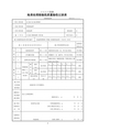 高速铁路路基检验批质量验收表、评定表格、施工记录表219页
