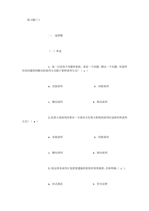 商业谈判技巧作业3 (2000字)