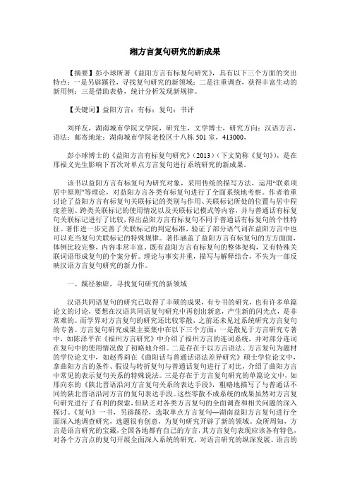 湘方言复句研究的新成果