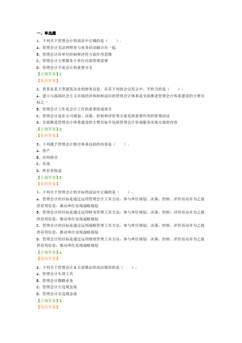 2017会计继续教育企业类管理会计基本指引考试题及答案