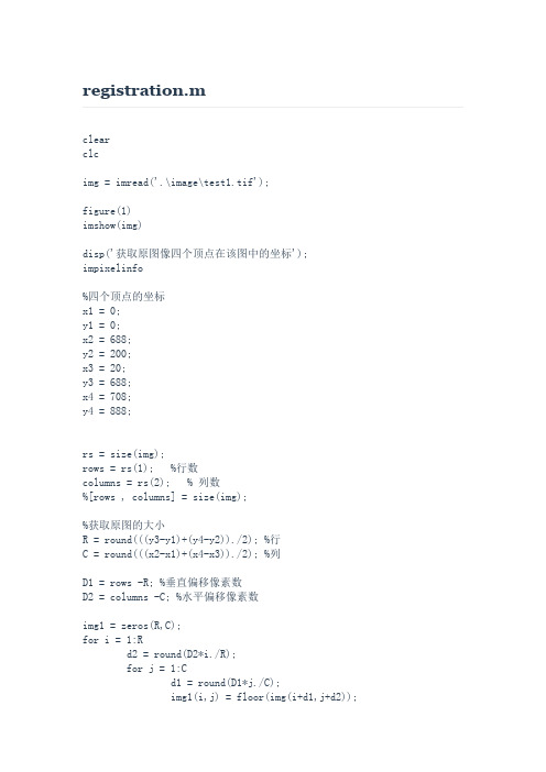 图像配准matlab代码