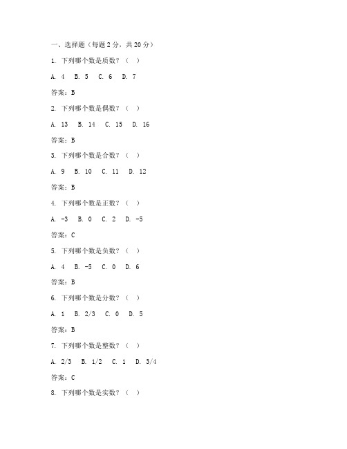 含山小学期末试卷数学答案