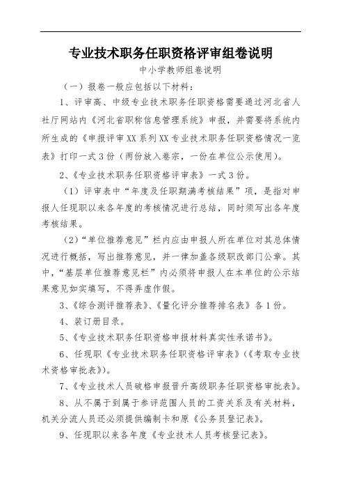 申报中高级教师组卷说明