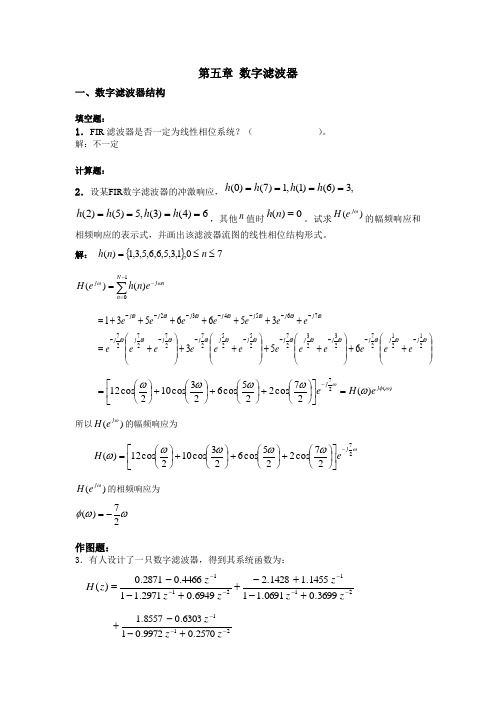 数字信号处理习题集(5-7章)