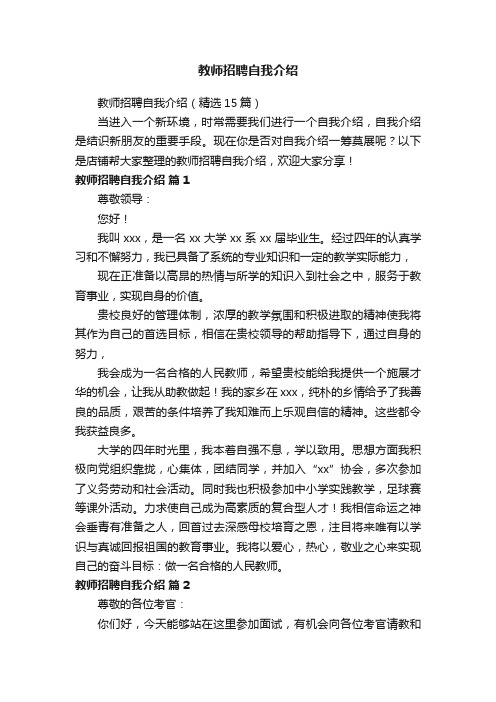 教师招聘自我介绍