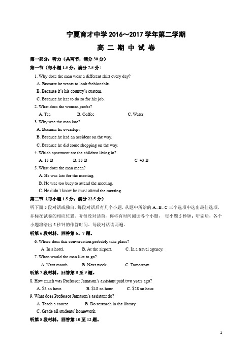 英语---宁夏育才中学2016-2017学年高二下学期期中考试试题