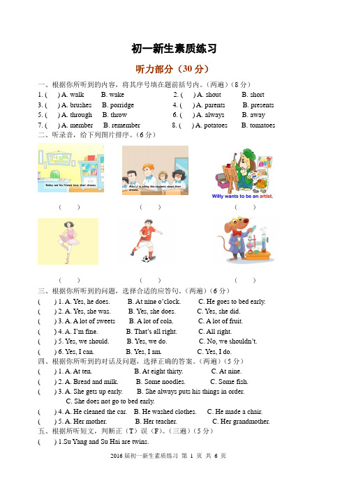 最新2016-2017年人教版初一上学期入学考试英语试卷