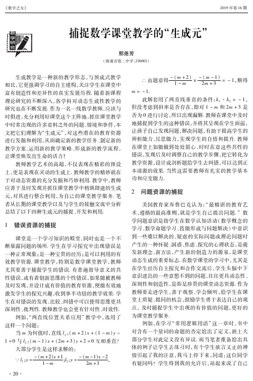 捕捉数学课堂教学的“生成元”