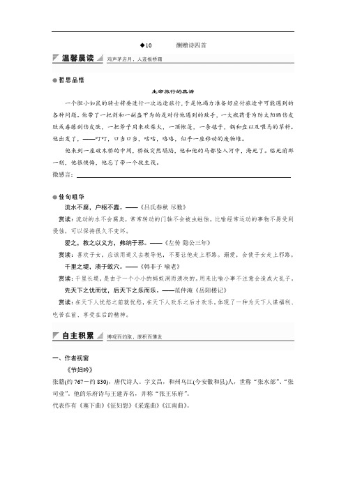 《酬赠诗四首》精品导 精品学案(含答案解析)
