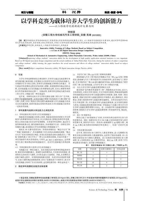 以学科竞赛为载体培养大学生的创新能力——以三维数字化创新设计大赛为例