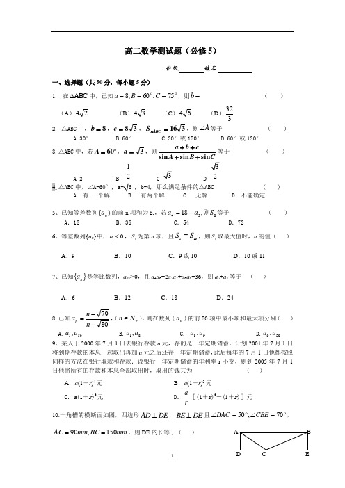 高二数学测试题