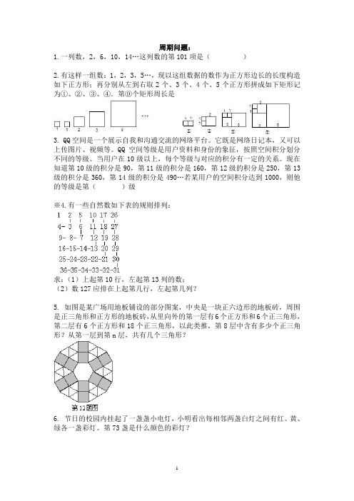 六年级数学——周期问题