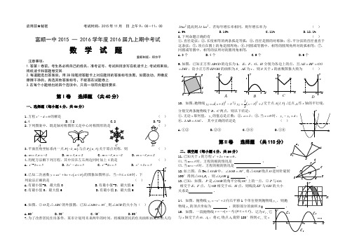 四川省自贡市富顺县富顺一中2015-2016学年度2016届九上期中考试 数学试题(Word版.无答案,含答题卡)