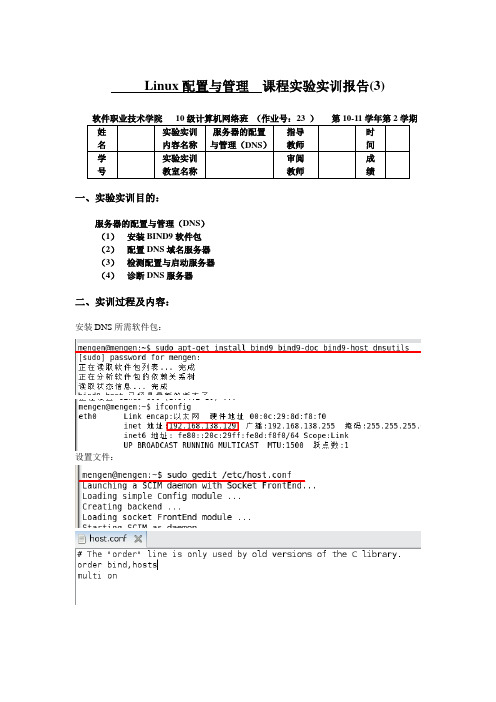 服务器的配置与管理(DNS)