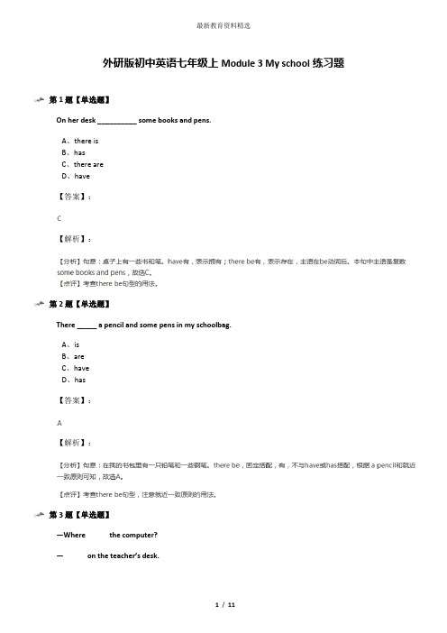 外研版初中英语七年级上Module 3 My school练习题