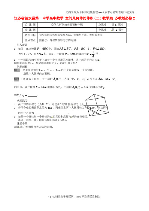 高中数学空间几何体的体积二教学案苏教版必修2