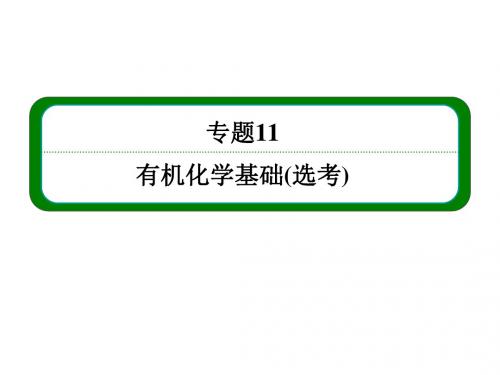 化学一轮复习(苏教版)课件：114 生命活动的物质基础 高分子化合物 有机合成与推断