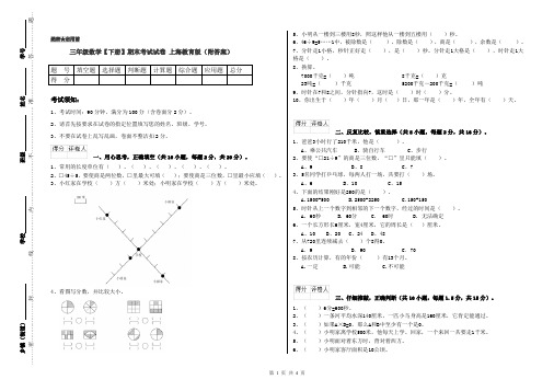 三年级数学【下册】期末考试试卷 上海教育版(附答案)