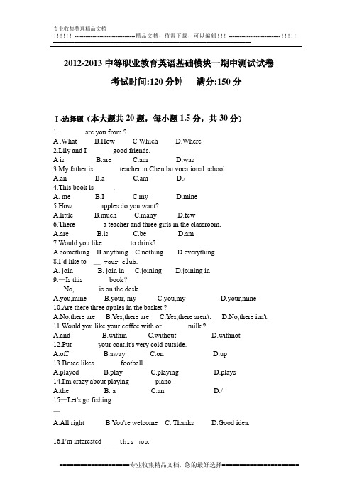 2012-2013中等职业教育英语基础模块一期中测试试卷