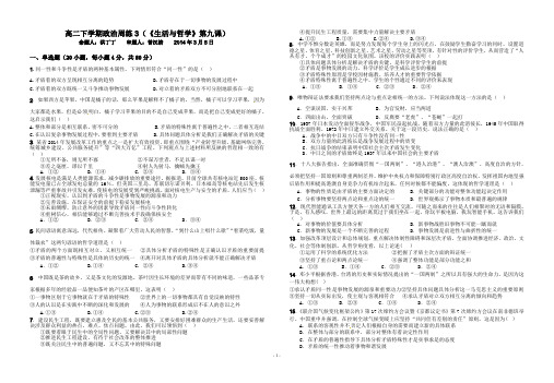 高二下学期政治周练3(《生活与哲学》第九课)