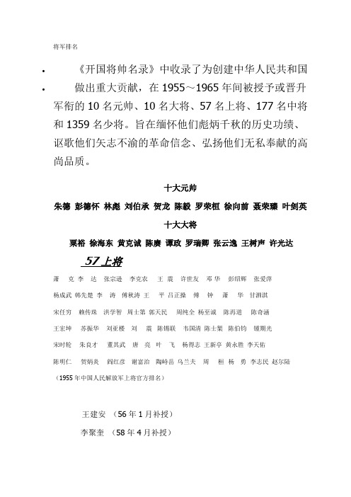 开国将帅将军排名