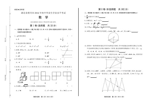 2016年湖北省黄冈市中考数学试卷(含详细答案)