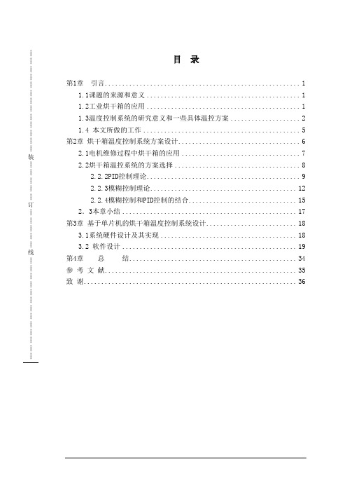 烘干箱的温度控制系统设计