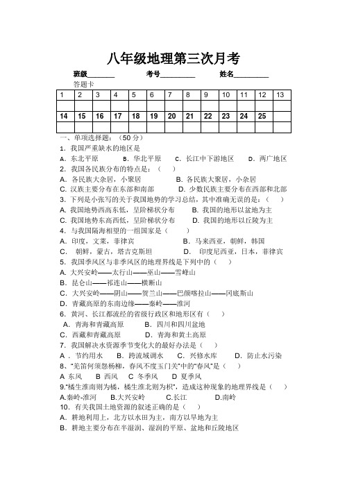 八年级上册第三次月考