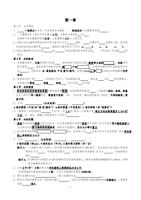 学生  浙教版科学八年级上知识点 -