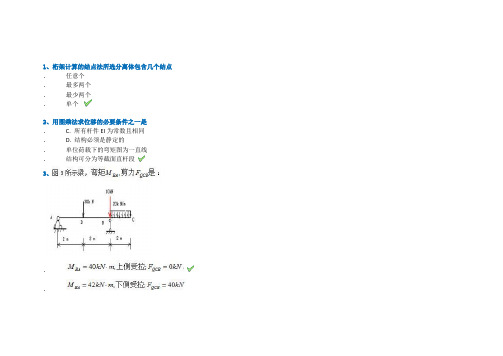 西南大学-[0729]《结构力学》在线作业答案