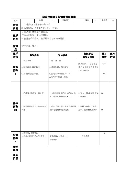 七年级体育教案(全一册)