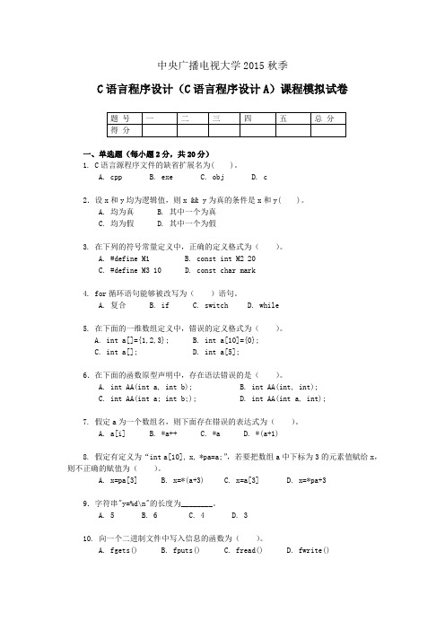 中央广播电视大学2015秋季