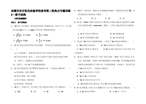 高中化学高考第二轮热点专题训练5