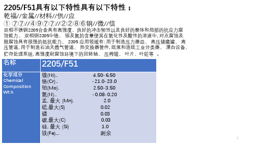 2205双相不锈钢ppt课件