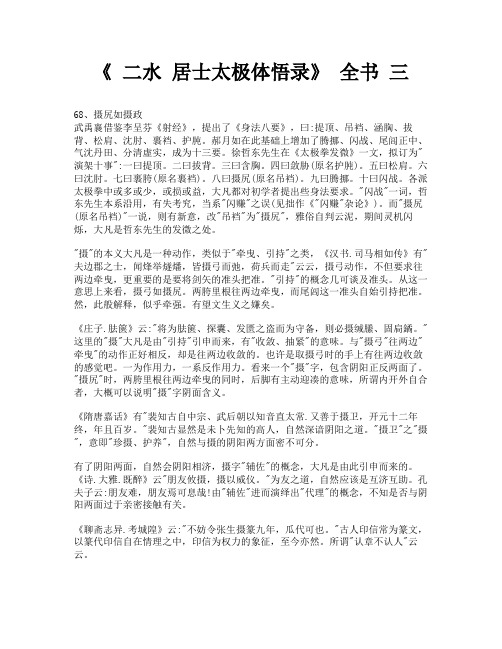 《 二水 居士太极体悟录》 全书 三