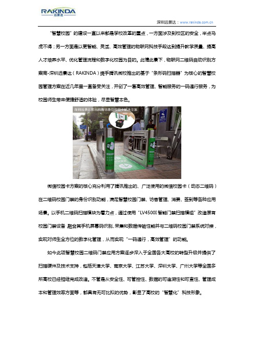 基于移动互联网下的微信校园卡解决方案,“智慧校园”尽显智慧本色