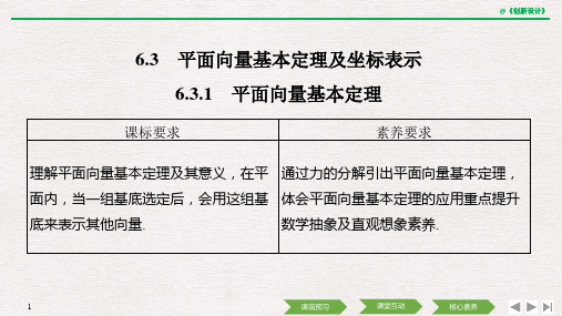 6.3 6.3.1 平面向量基本定理2019(秋)数学 必修 第二册 人教A版(新教材)改题型