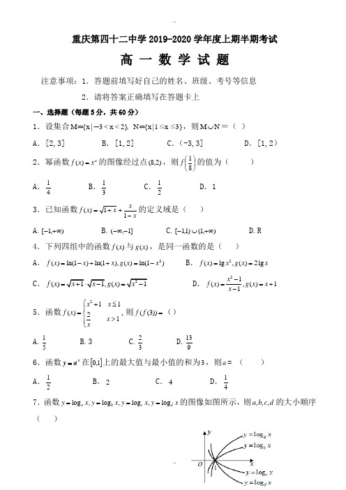 最新重庆市2019-2020学年高一数学上册期中考试题