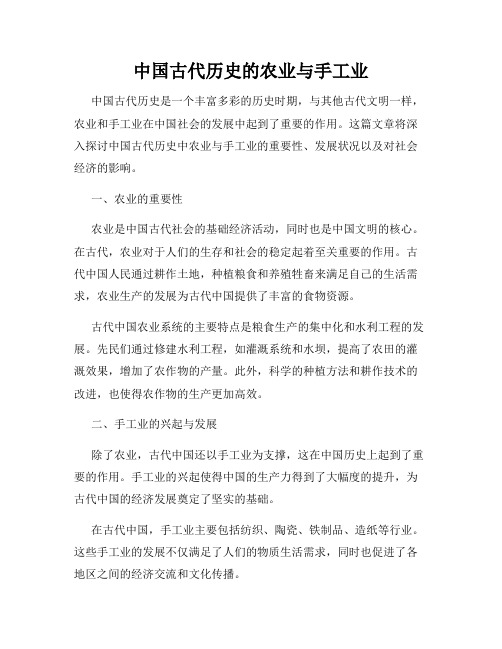 中国古代历史的农业与手工业