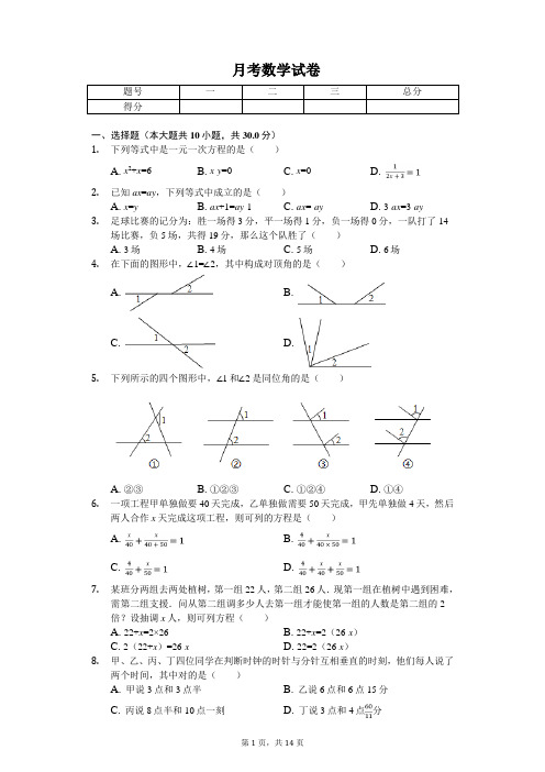 2020年黑龙江省哈尔滨七年级(上)月考数学试卷  