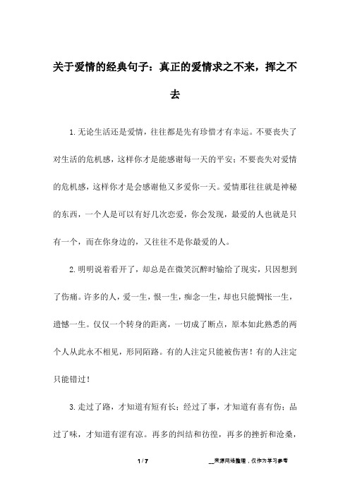 关于爱情的经典句子：真正的爱情求之不来,挥之不去