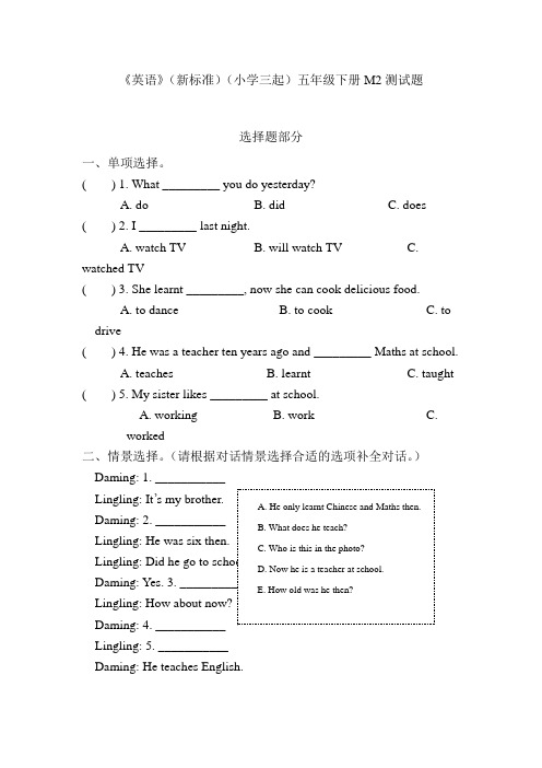 外研版小学英语(新标准三起)五年级下册M2 测试题